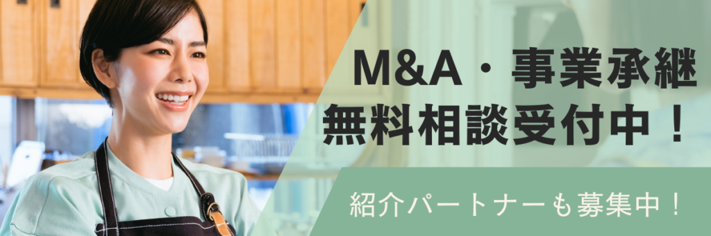 パートナー増枠中!