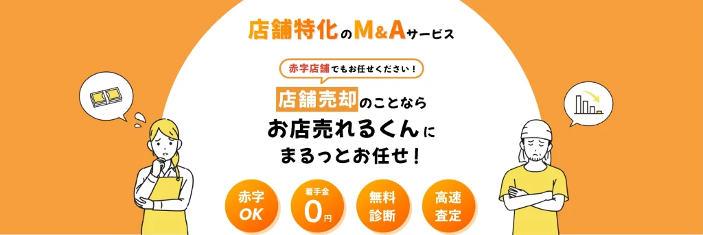 お店うれるくん