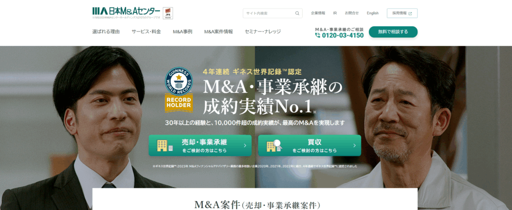 日本M&Aセンター
