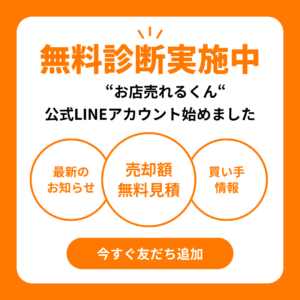 LINE無料相談