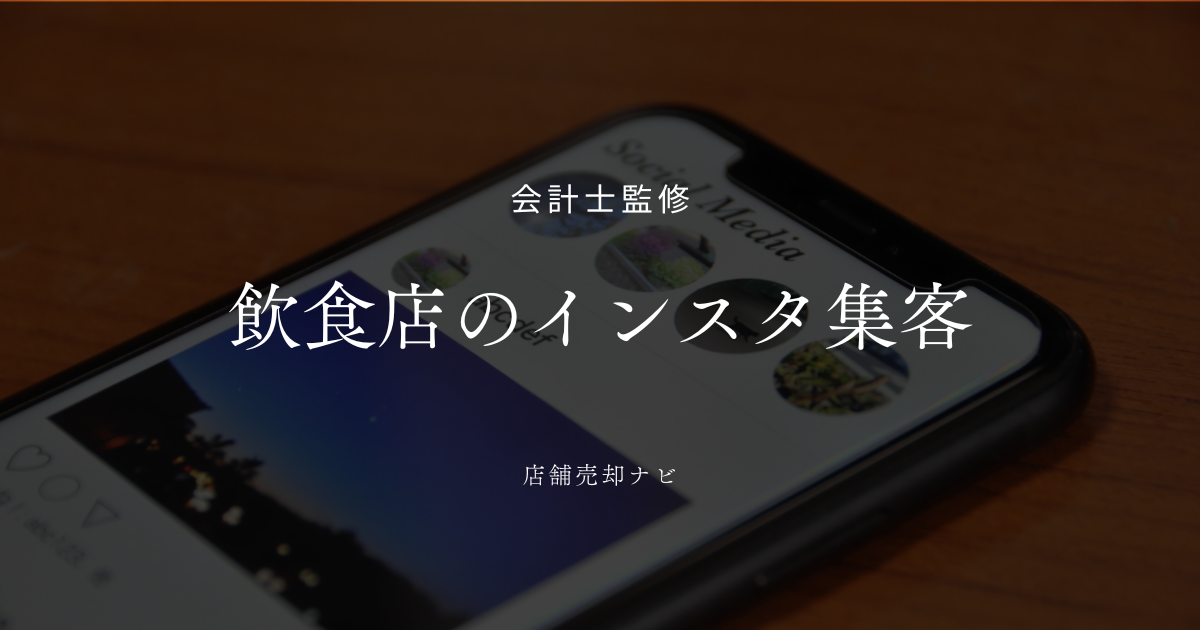 インスタ集客_投稿内容